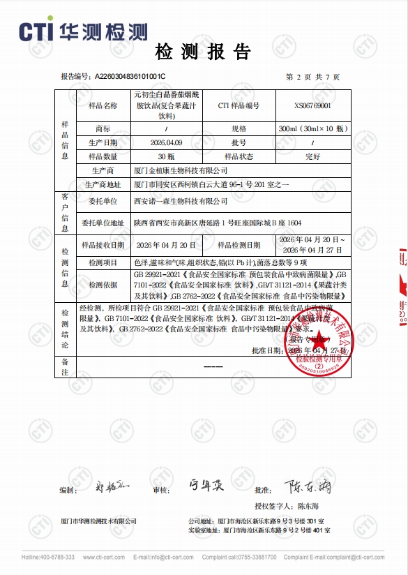 2026061511004330810.004 元初尘安全认证